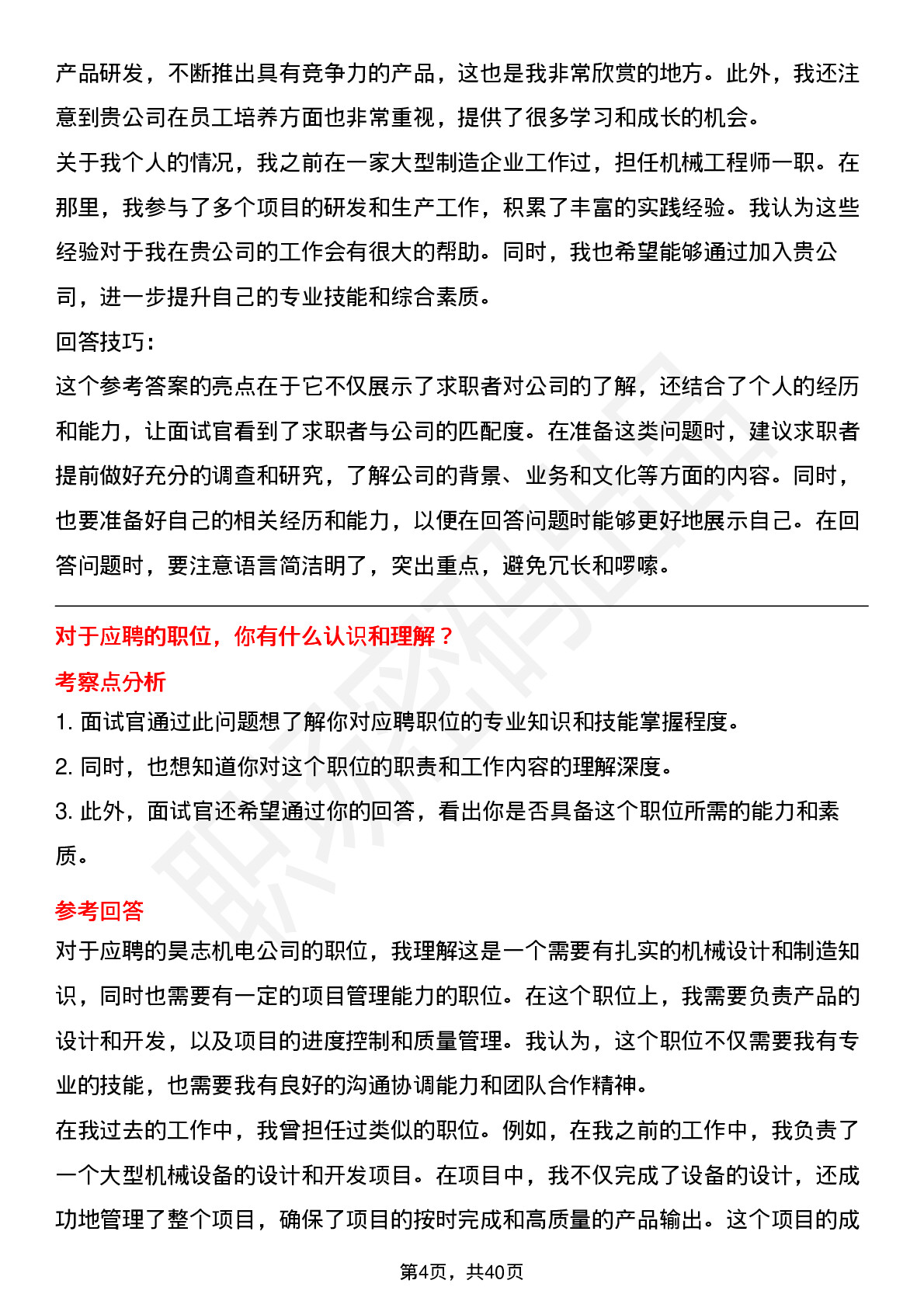 39道昊志机电高频通用面试题及答案考察点分析