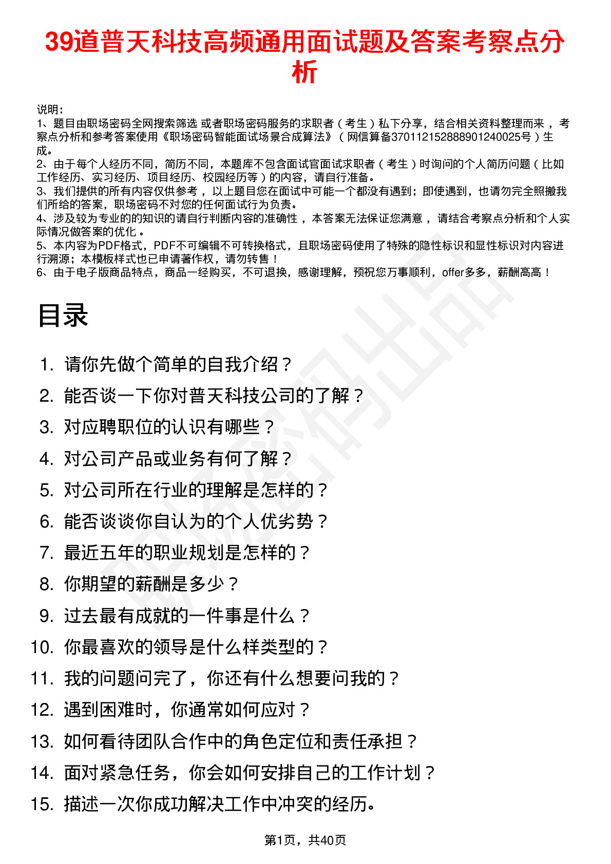 39道普天科技高频通用面试题及答案考察点分析