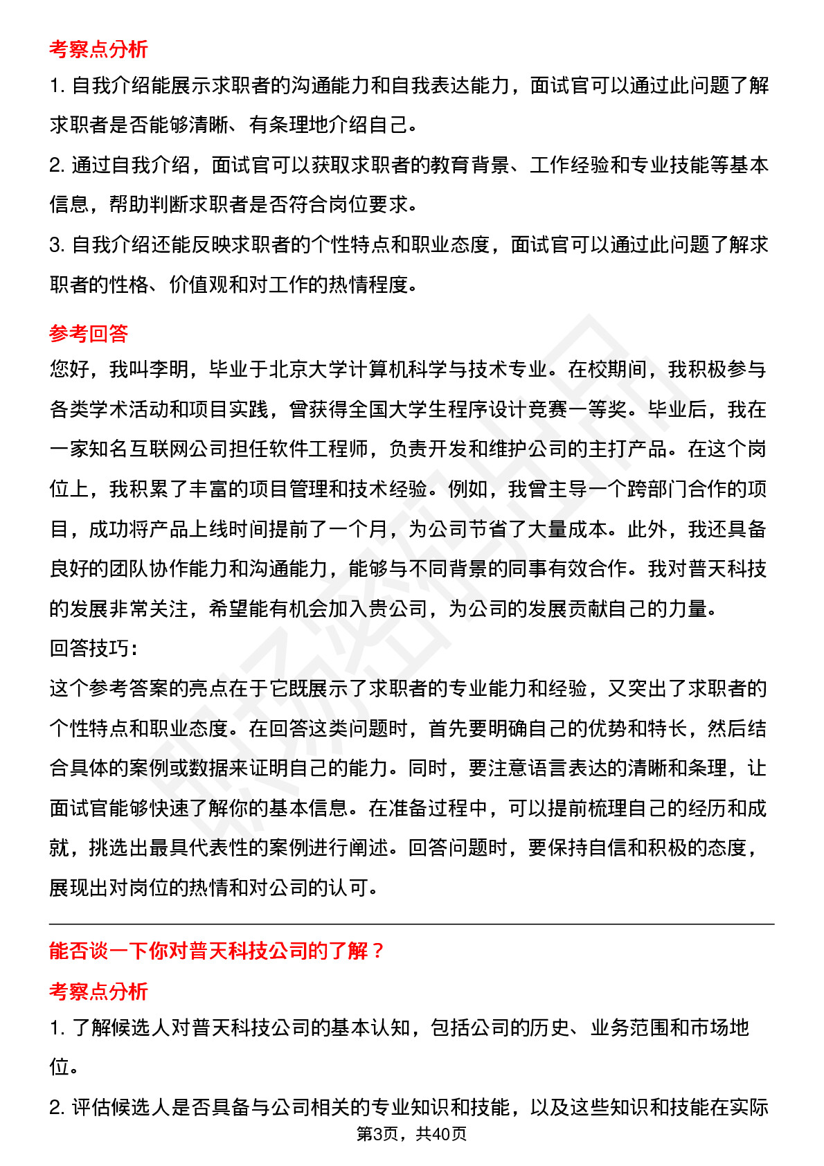 39道普天科技高频通用面试题及答案考察点分析