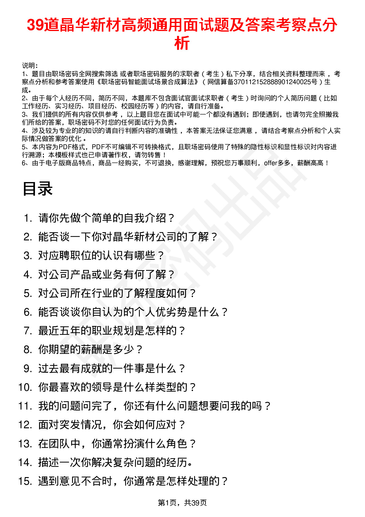 39道晶华新材高频通用面试题及答案考察点分析