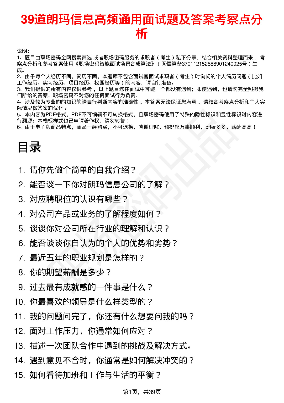 39道朗玛信息高频通用面试题及答案考察点分析