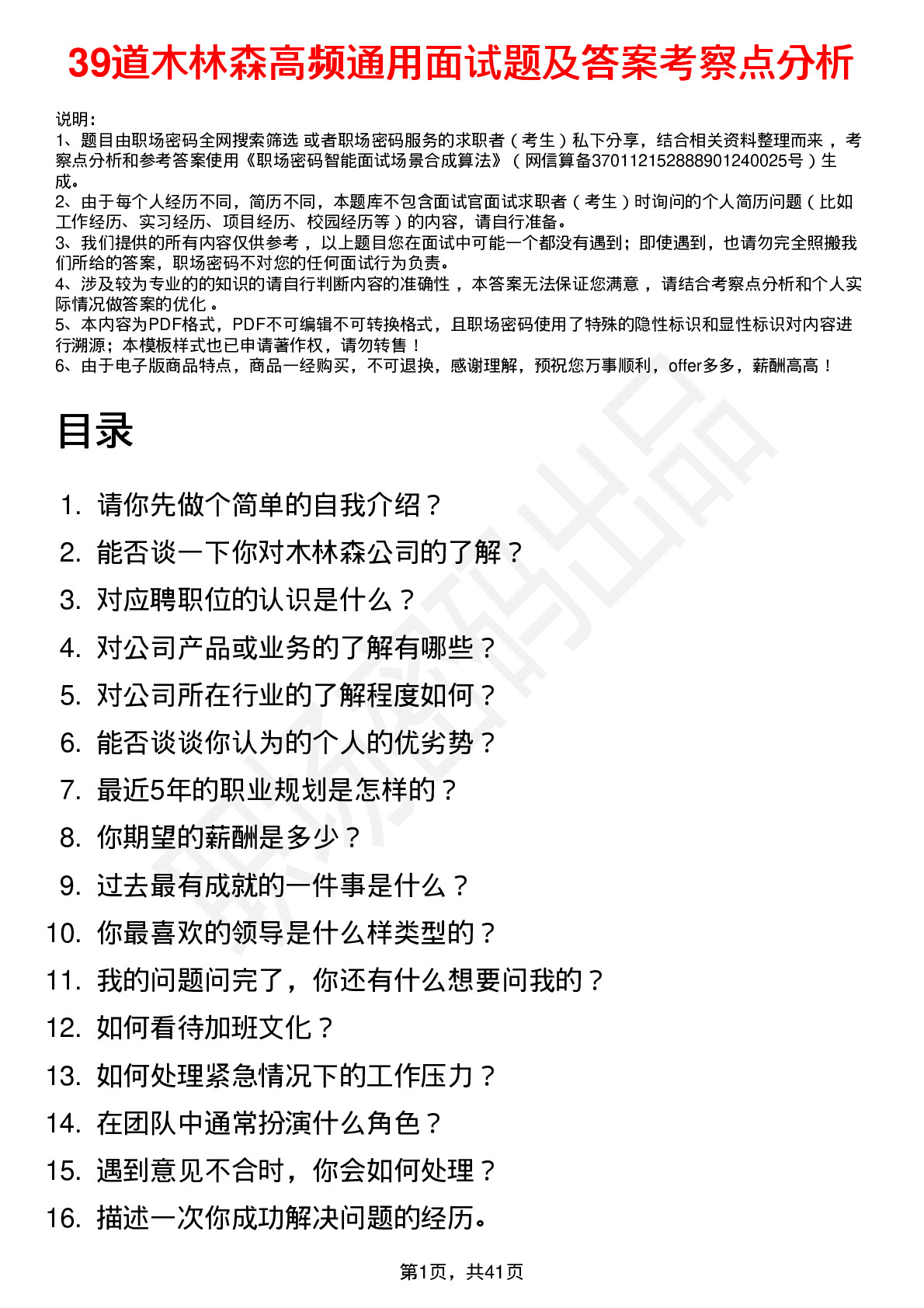 39道木林森高频通用面试题及答案考察点分析