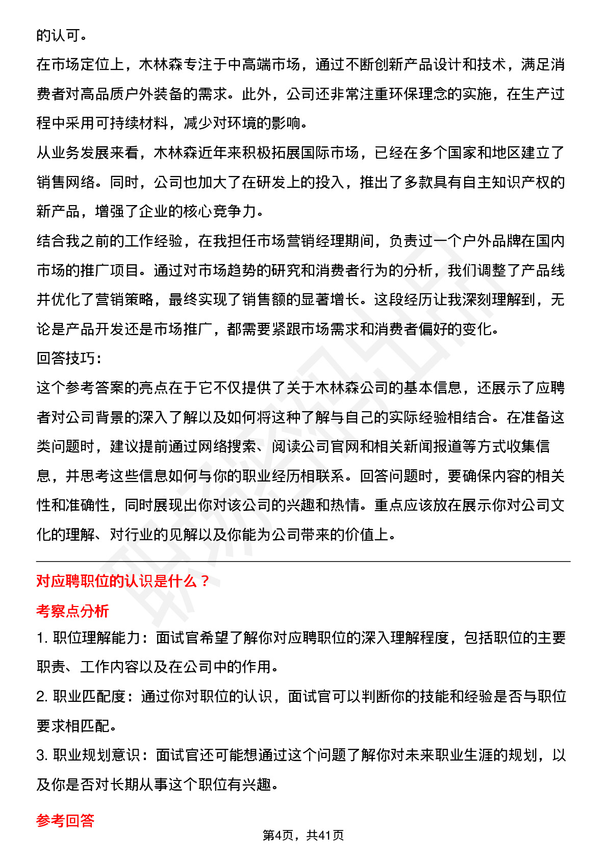 39道木林森高频通用面试题及答案考察点分析