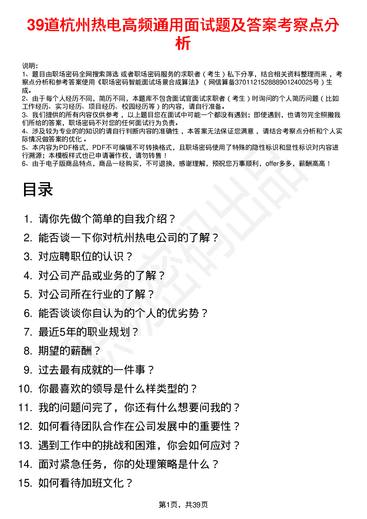 39道杭州热电高频通用面试题及答案考察点分析