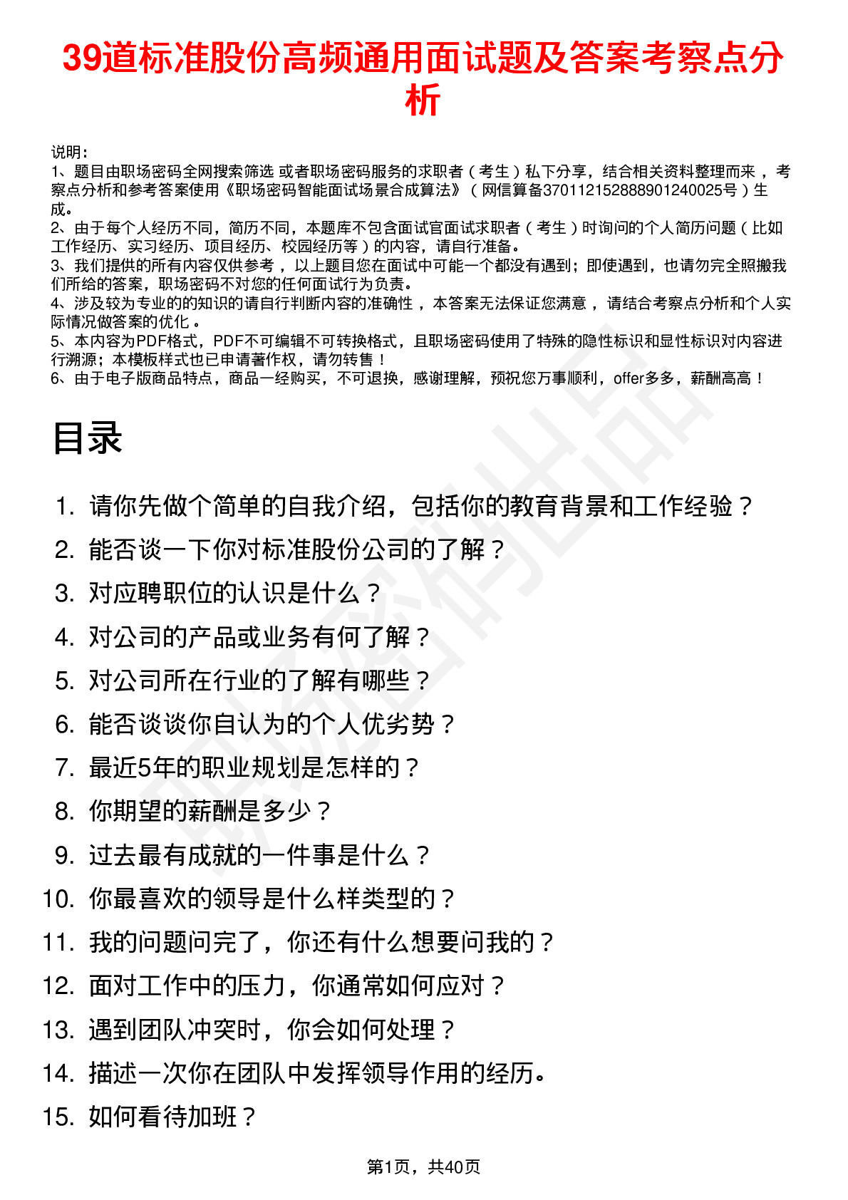 39道标准股份高频通用面试题及答案考察点分析