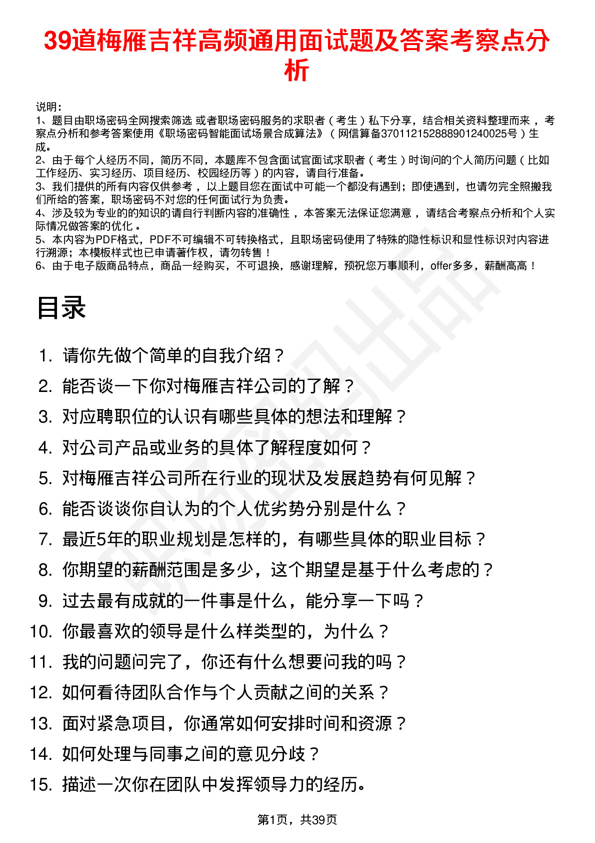 39道梅雁吉祥高频通用面试题及答案考察点分析