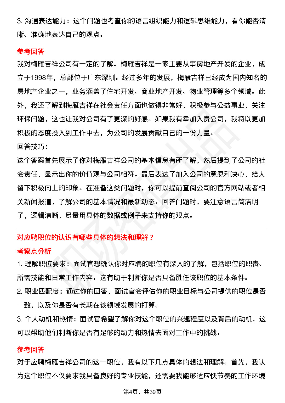 39道梅雁吉祥高频通用面试题及答案考察点分析