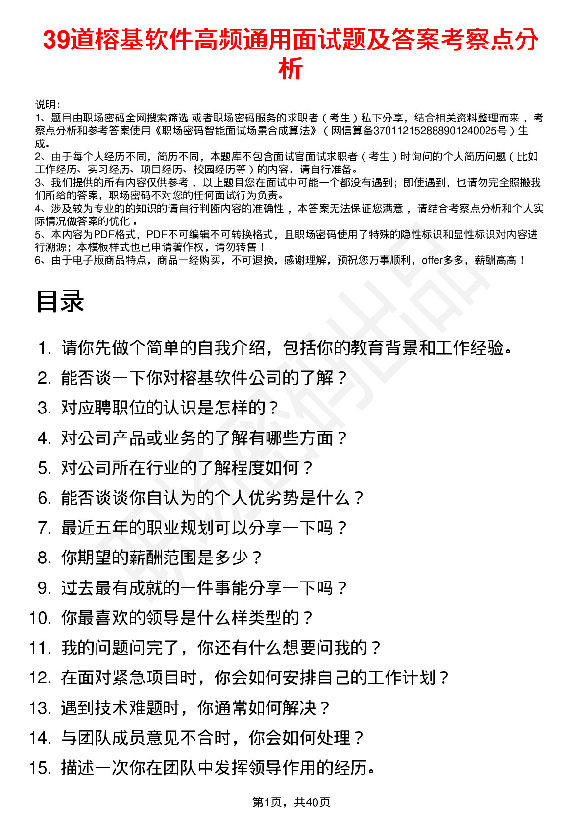 39道榕基软件高频通用面试题及答案考察点分析