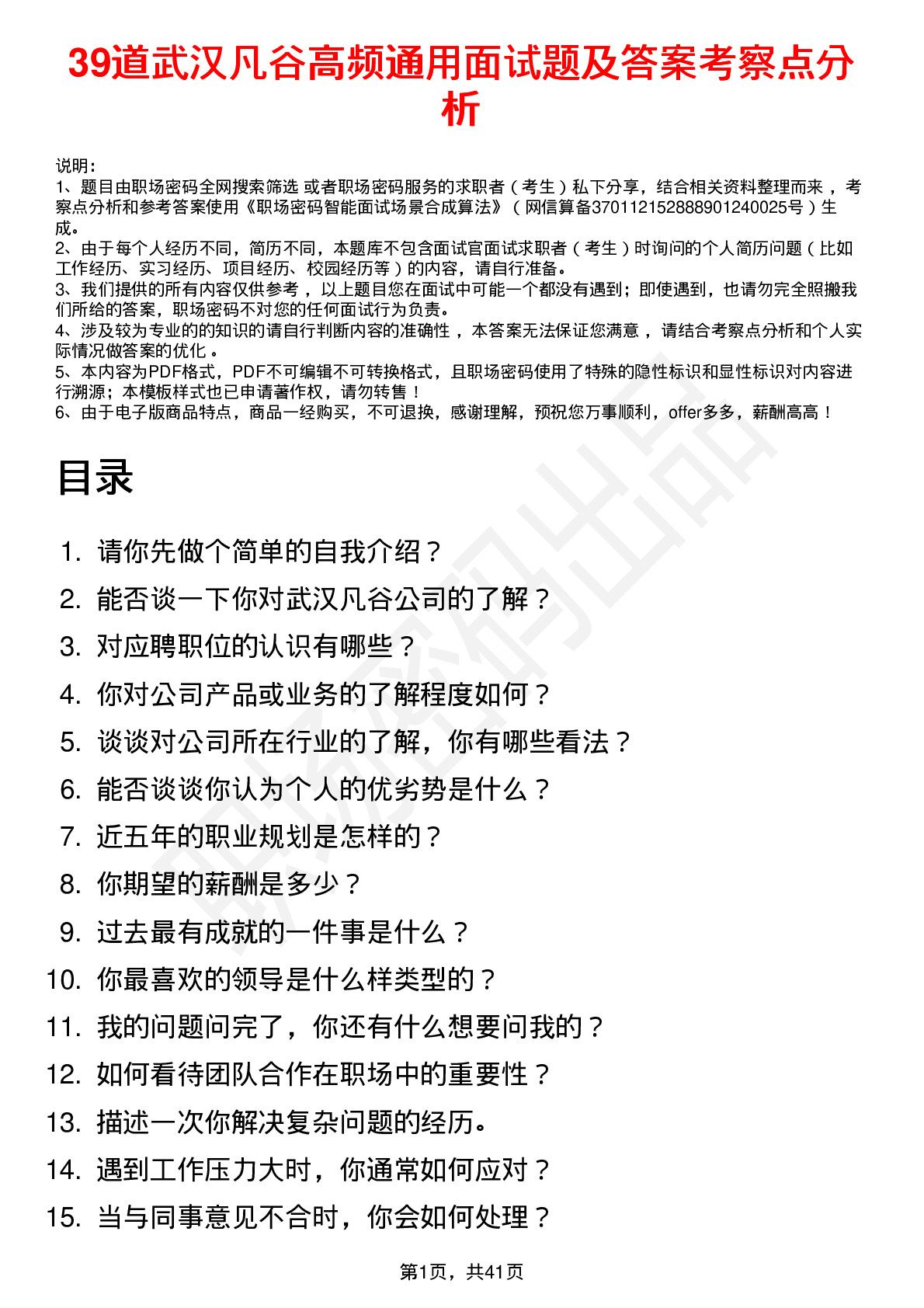 39道武汉凡谷高频通用面试题及答案考察点分析