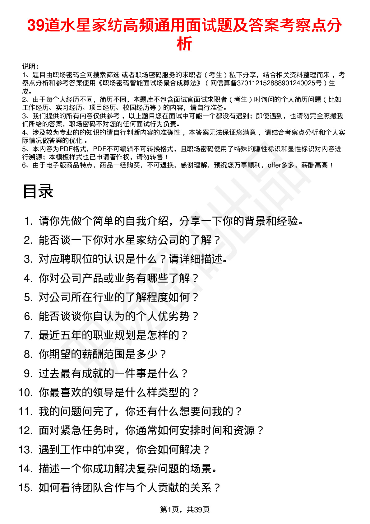 39道水星家纺高频通用面试题及答案考察点分析