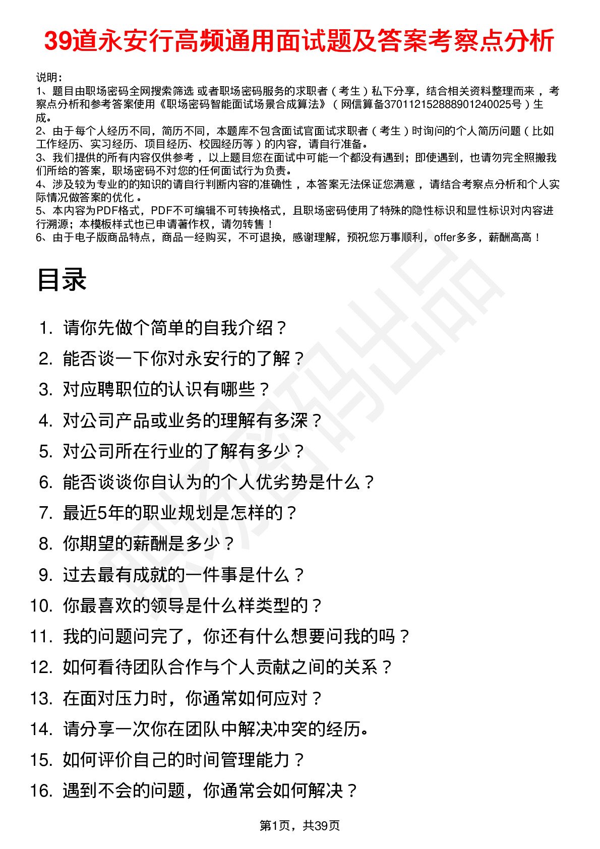 39道永安行高频通用面试题及答案考察点分析