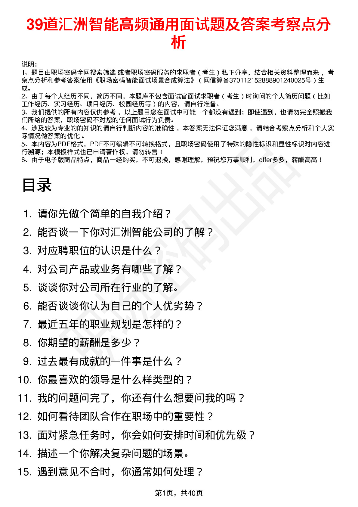 39道汇洲智能高频通用面试题及答案考察点分析