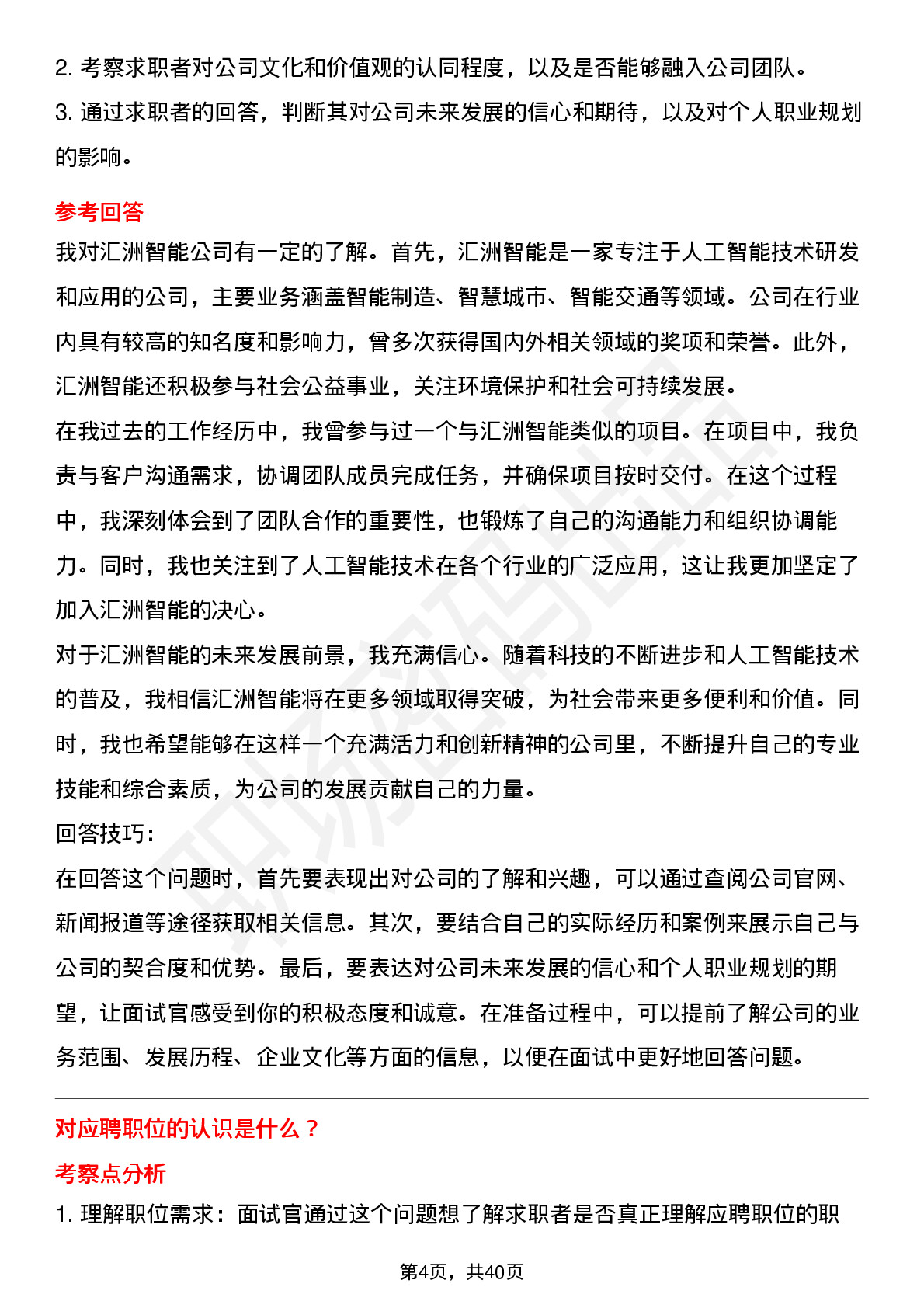 39道汇洲智能高频通用面试题及答案考察点分析