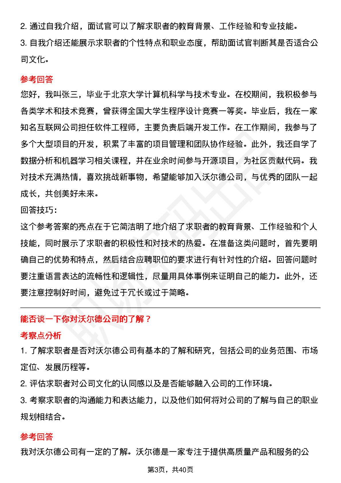 39道沃尔德高频通用面试题及答案考察点分析