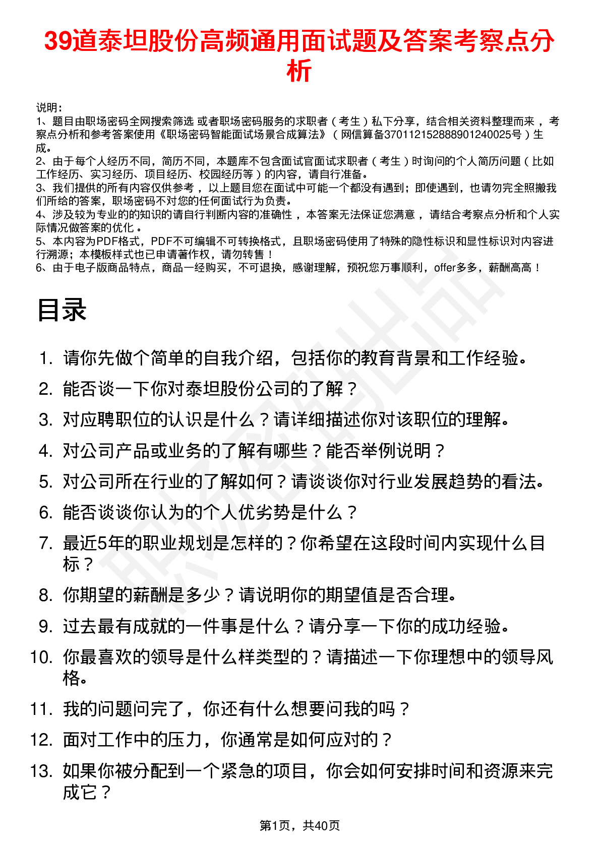 39道泰坦股份高频通用面试题及答案考察点分析