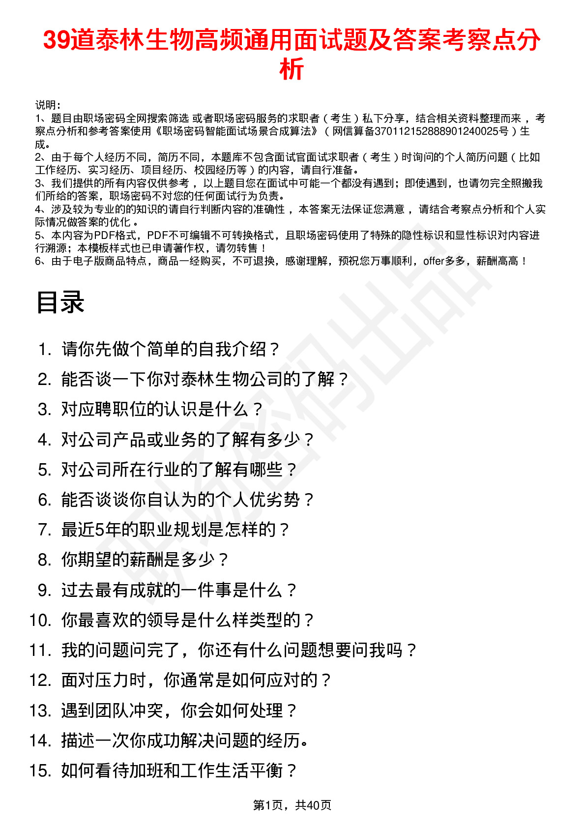 39道泰林生物高频通用面试题及答案考察点分析