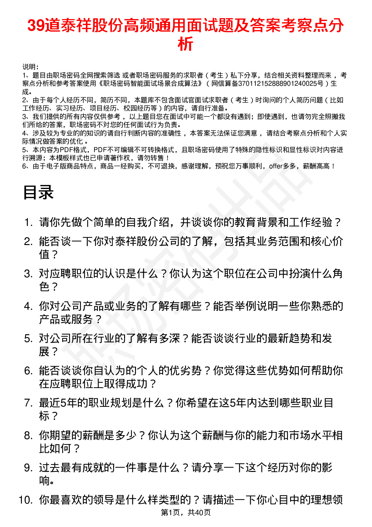 39道泰祥股份高频通用面试题及答案考察点分析