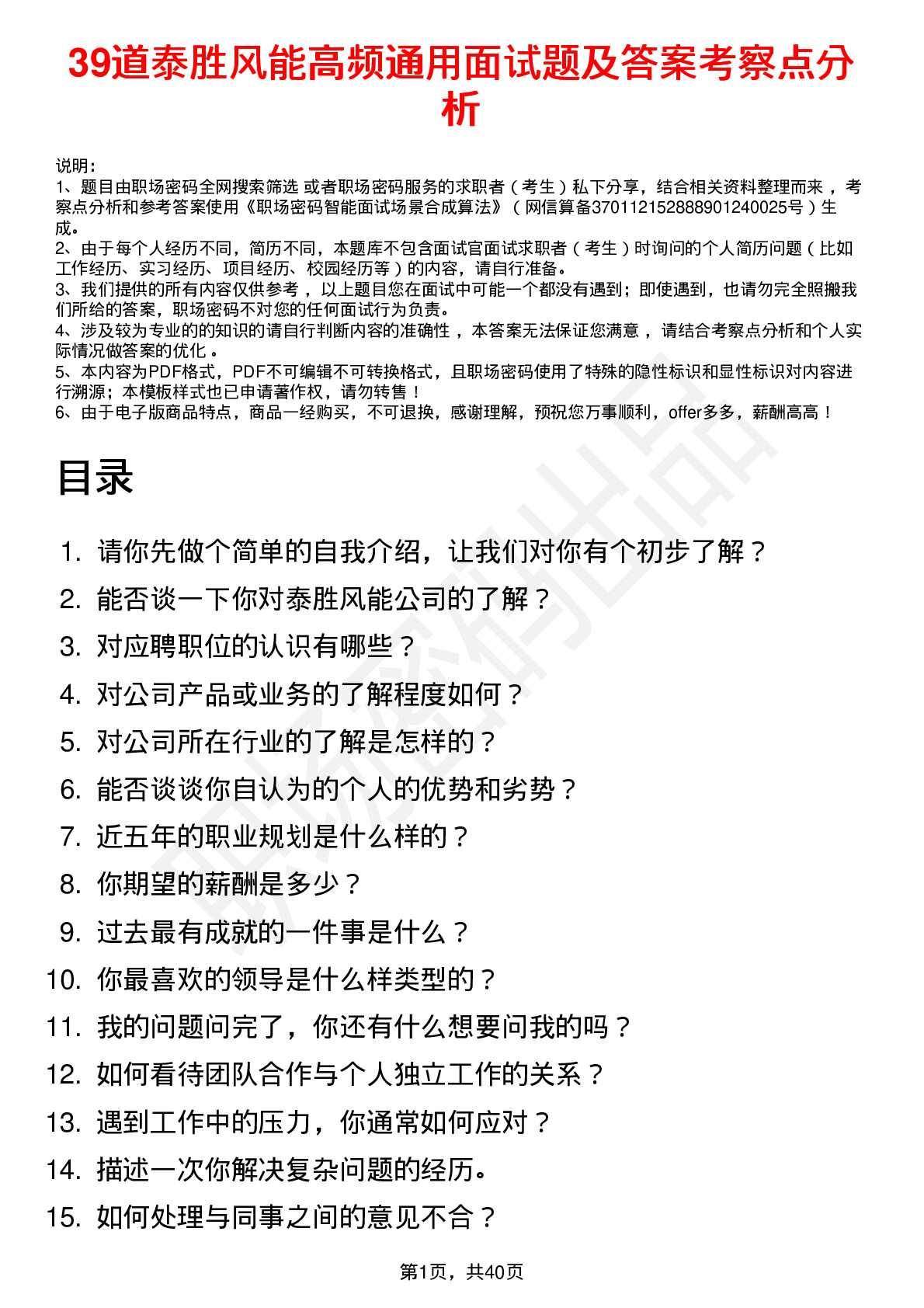 39道泰胜风能高频通用面试题及答案考察点分析