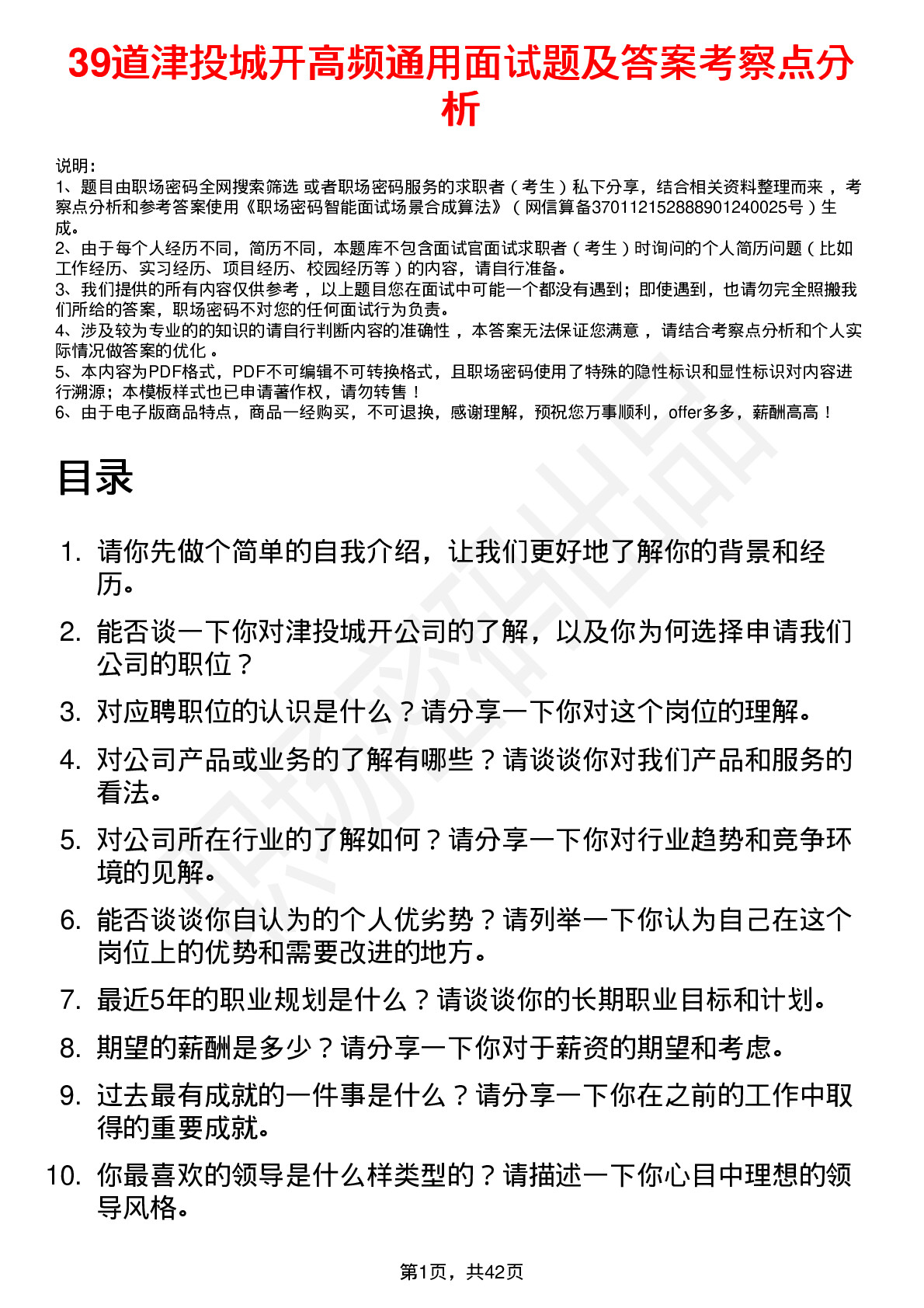 39道津投城开高频通用面试题及答案考察点分析