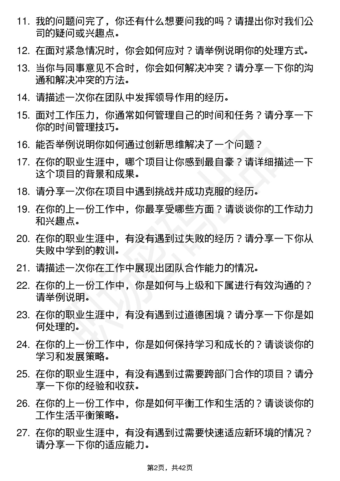 39道津投城开高频通用面试题及答案考察点分析