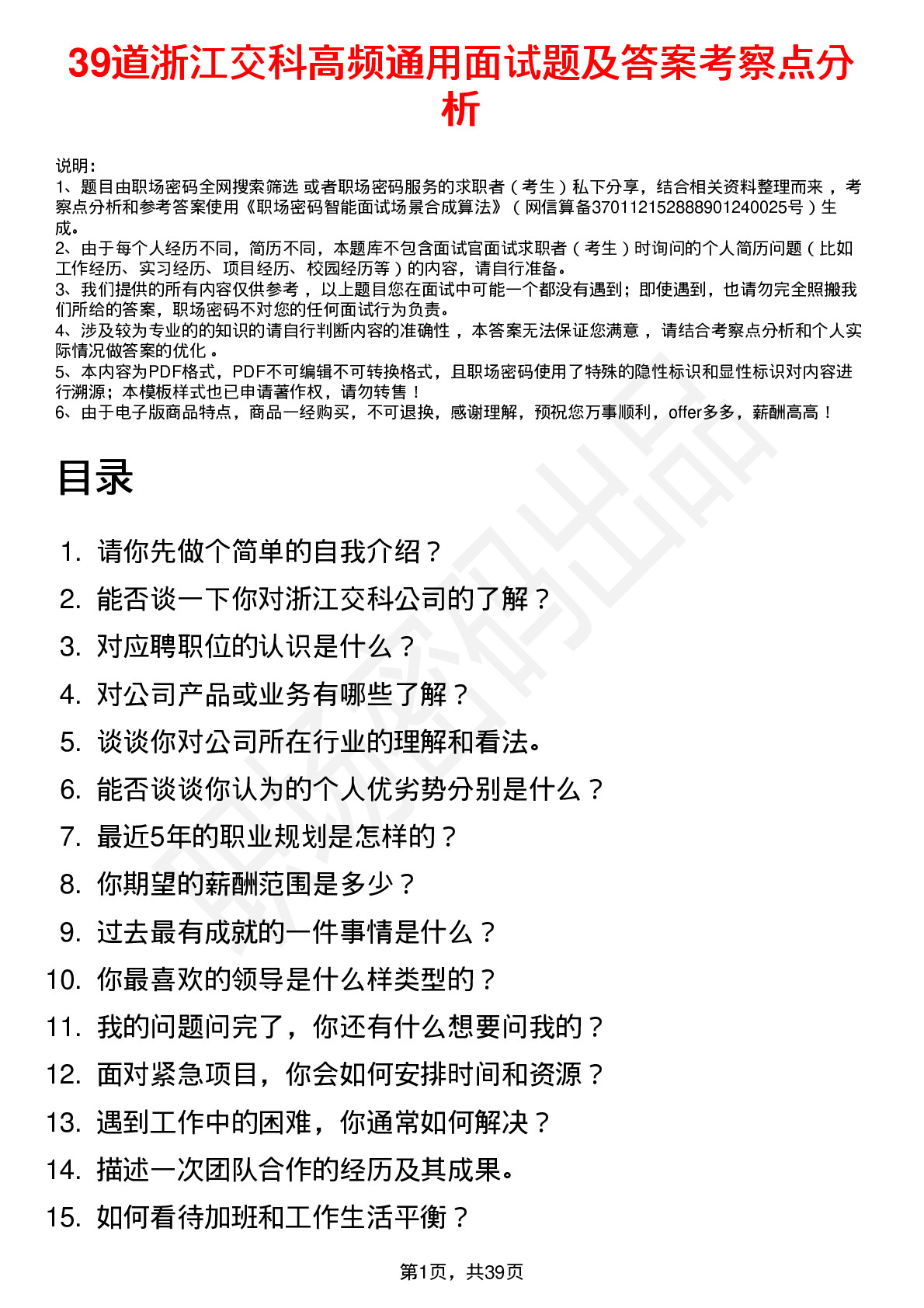 39道浙江交科高频通用面试题及答案考察点分析