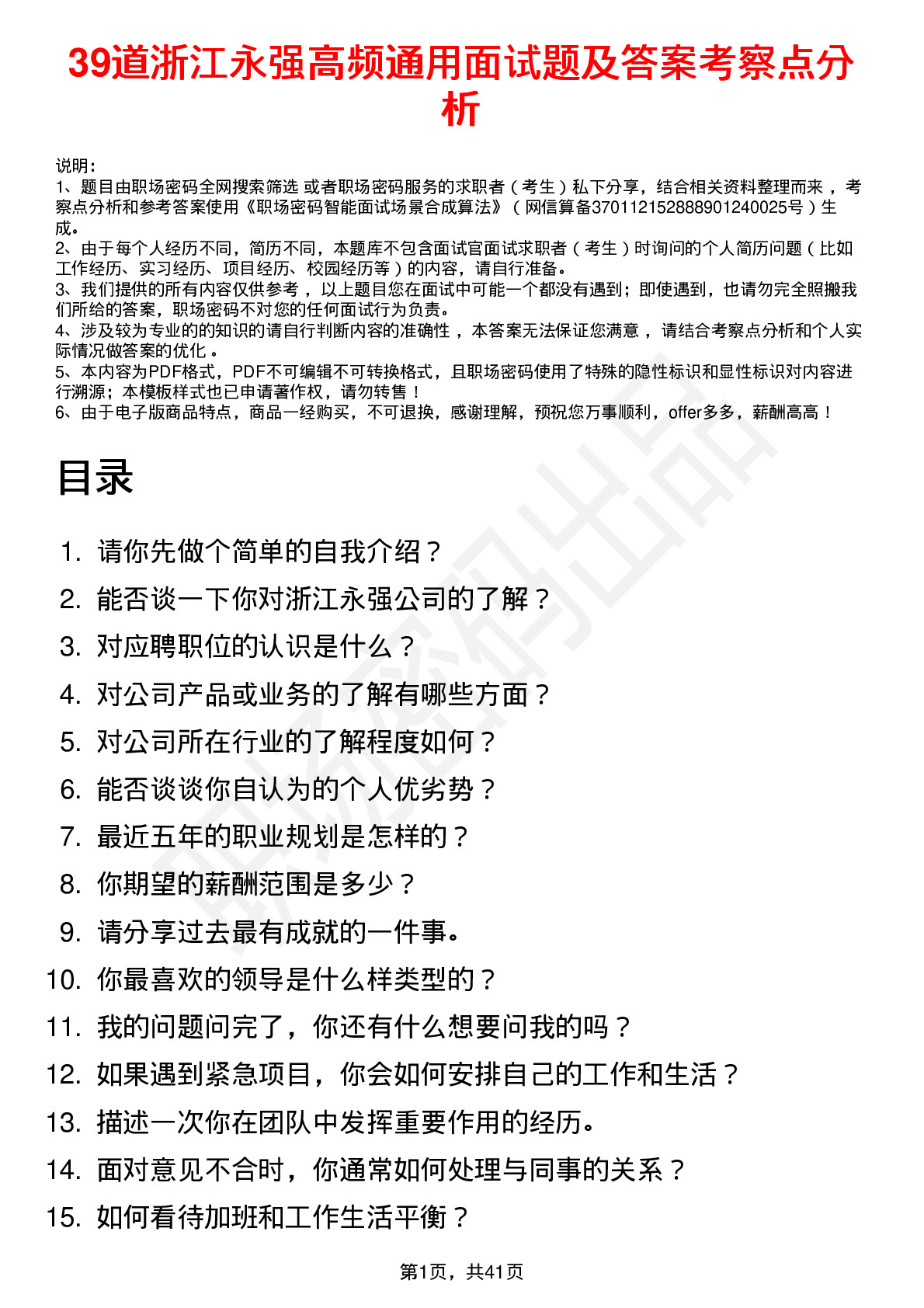 39道浙江永强高频通用面试题及答案考察点分析