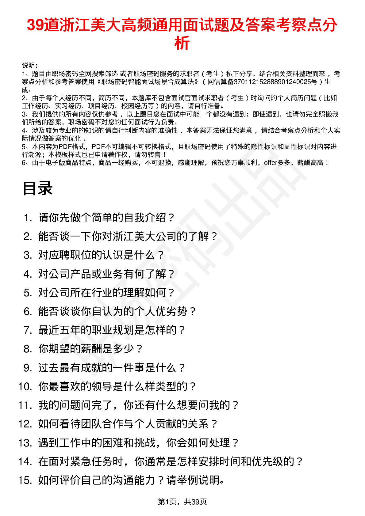 39道浙江美大高频通用面试题及答案考察点分析