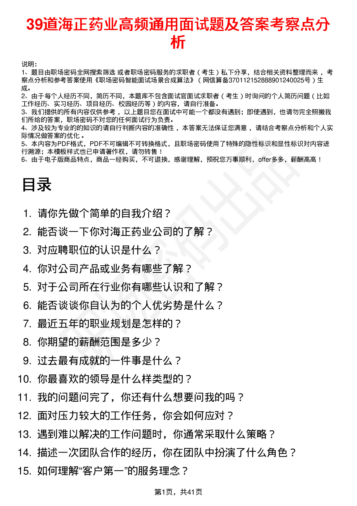 39道海正药业高频通用面试题及答案考察点分析