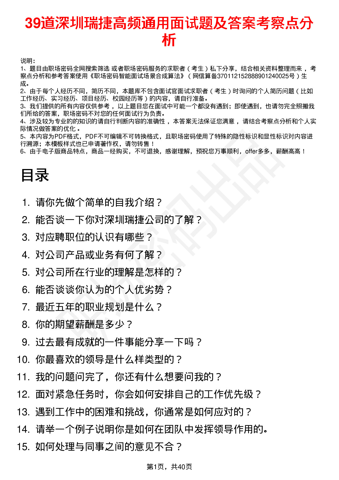 39道深圳瑞捷高频通用面试题及答案考察点分析