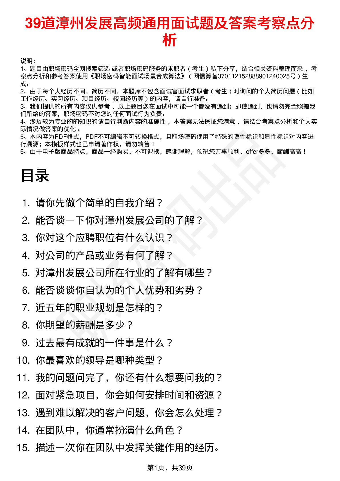 39道漳州发展高频通用面试题及答案考察点分析