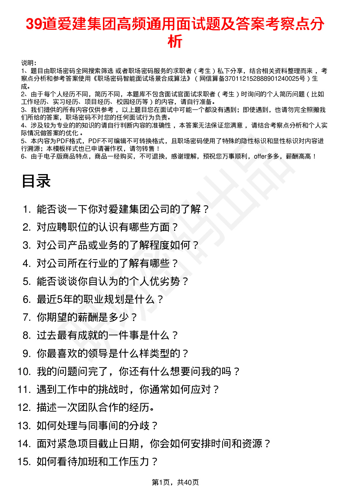 39道爱建集团高频通用面试题及答案考察点分析