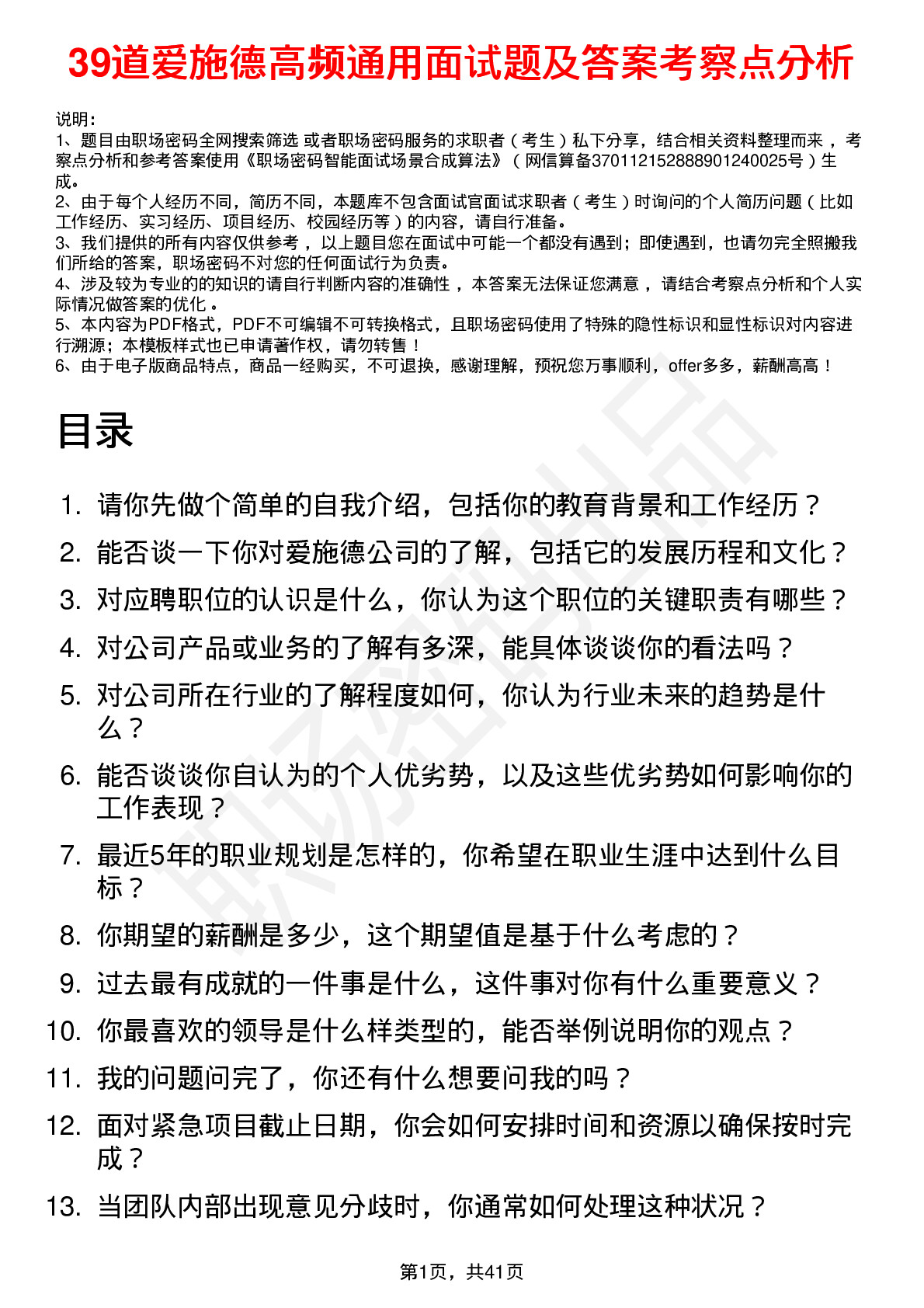 39道爱施德高频通用面试题及答案考察点分析