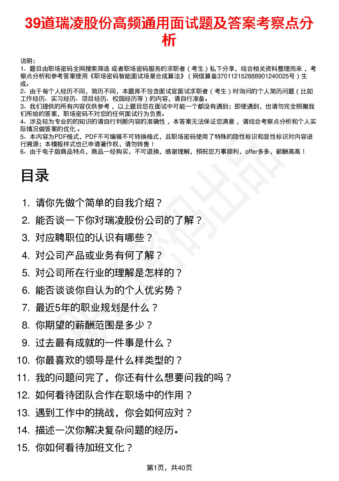 39道瑞凌股份高频通用面试题及答案考察点分析