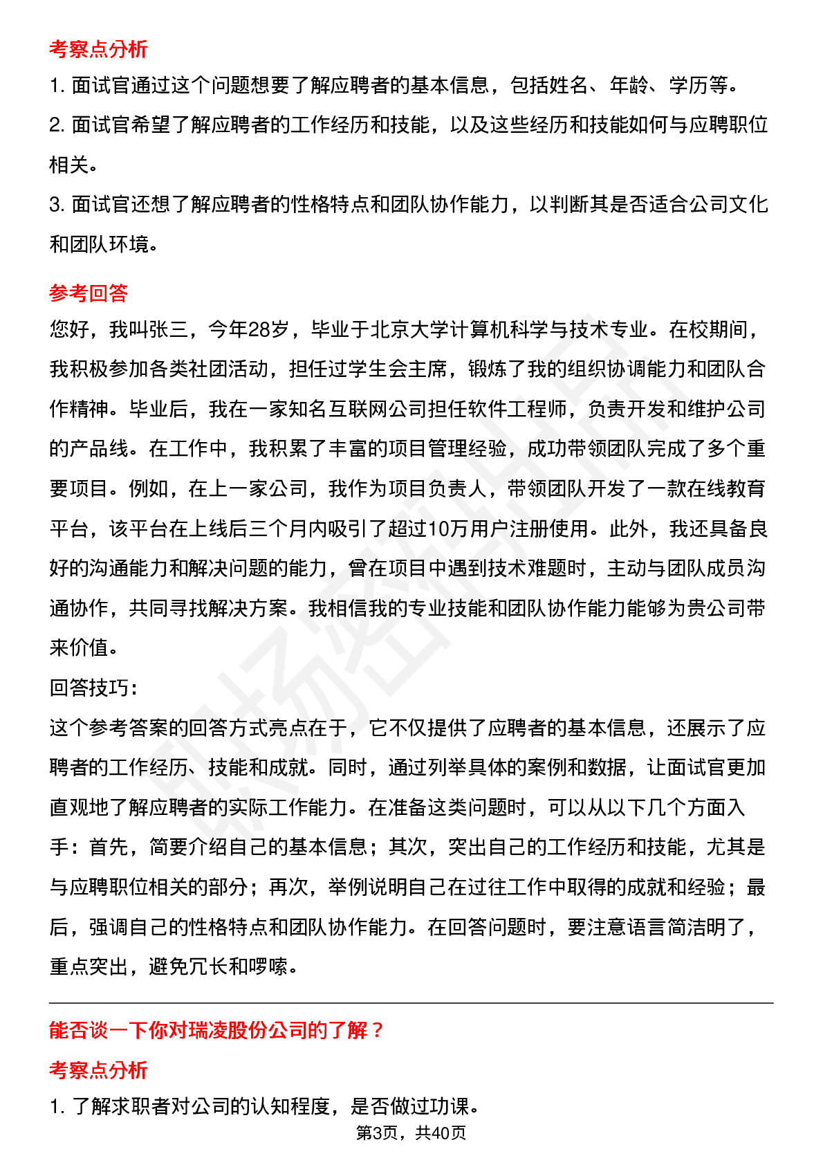 39道瑞凌股份高频通用面试题及答案考察点分析