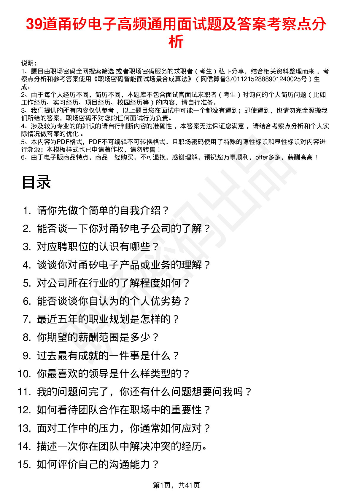 39道甬矽电子高频通用面试题及答案考察点分析