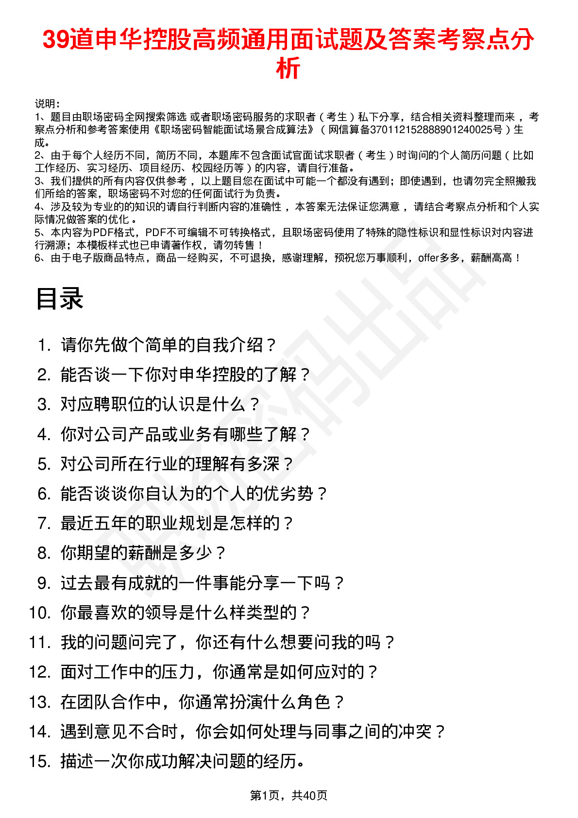 39道申华控股高频通用面试题及答案考察点分析