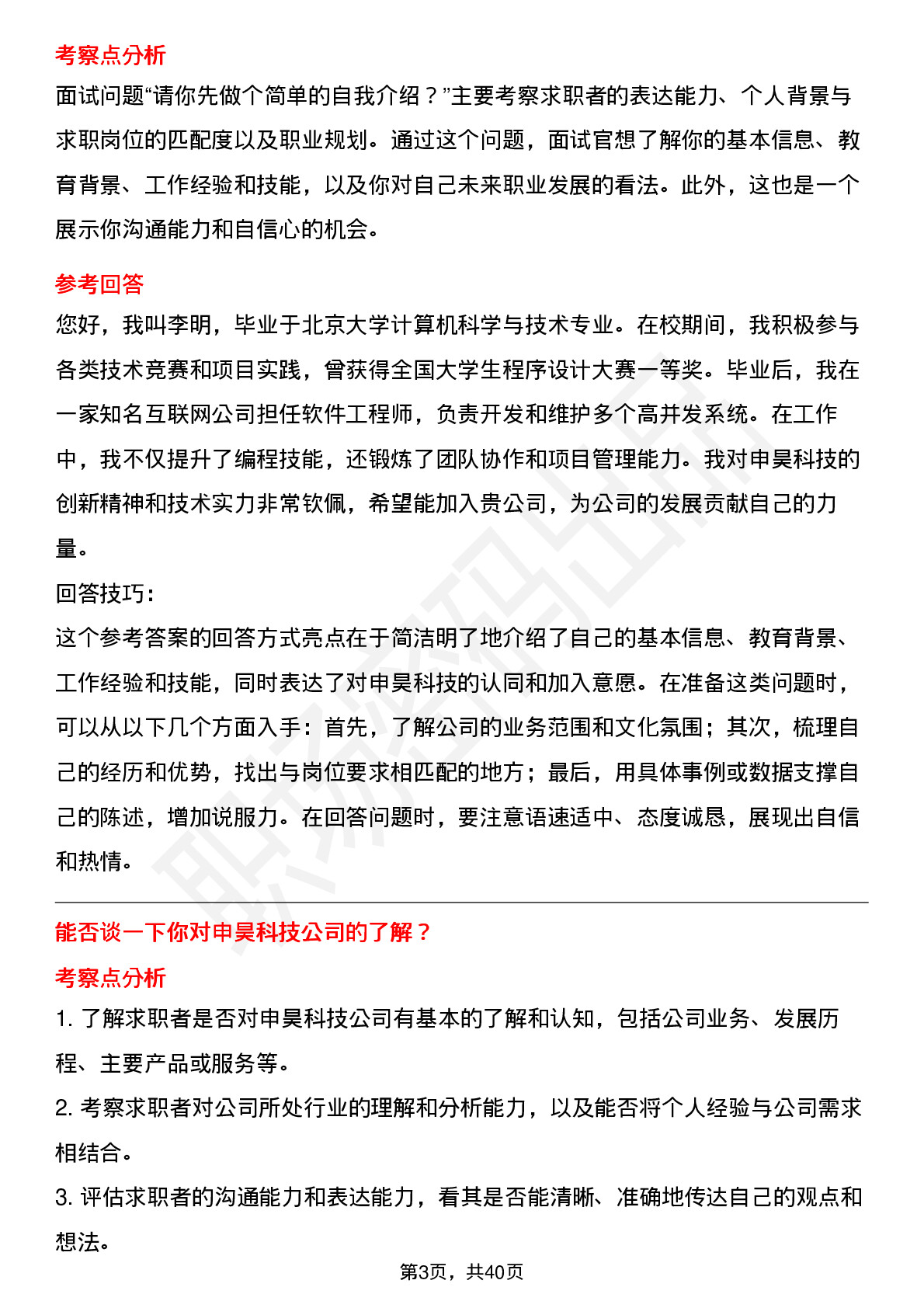 39道申昊科技高频通用面试题及答案考察点分析