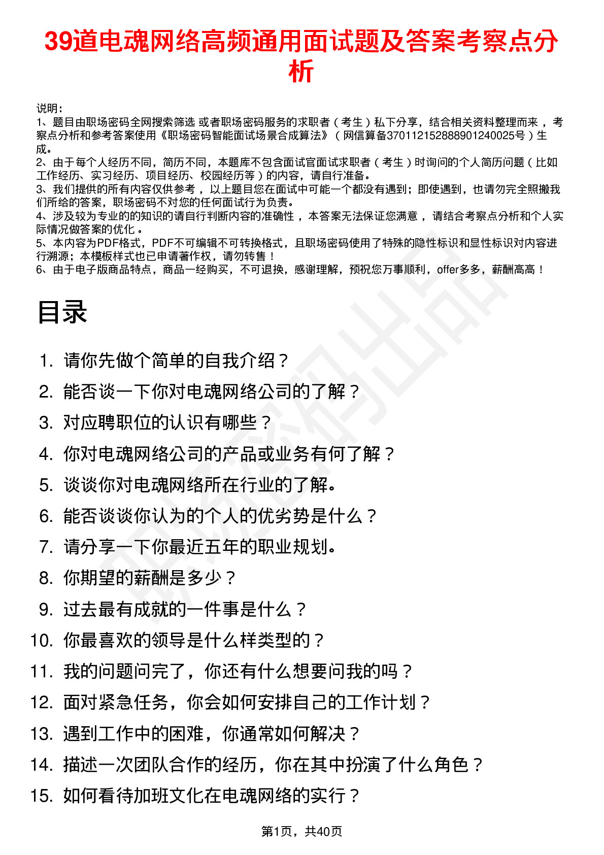 39道电魂网络高频通用面试题及答案考察点分析