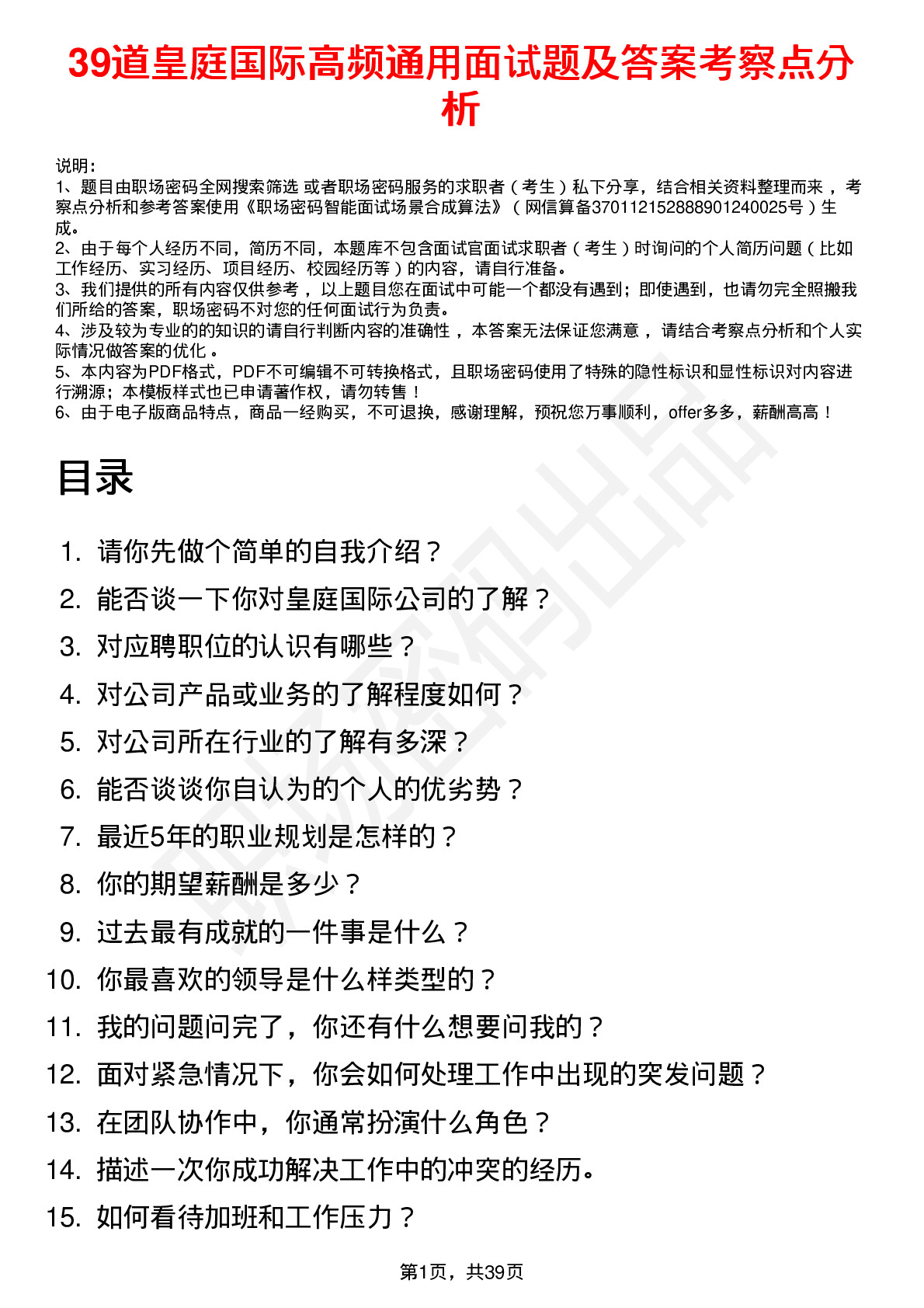 39道皇庭国际高频通用面试题及答案考察点分析