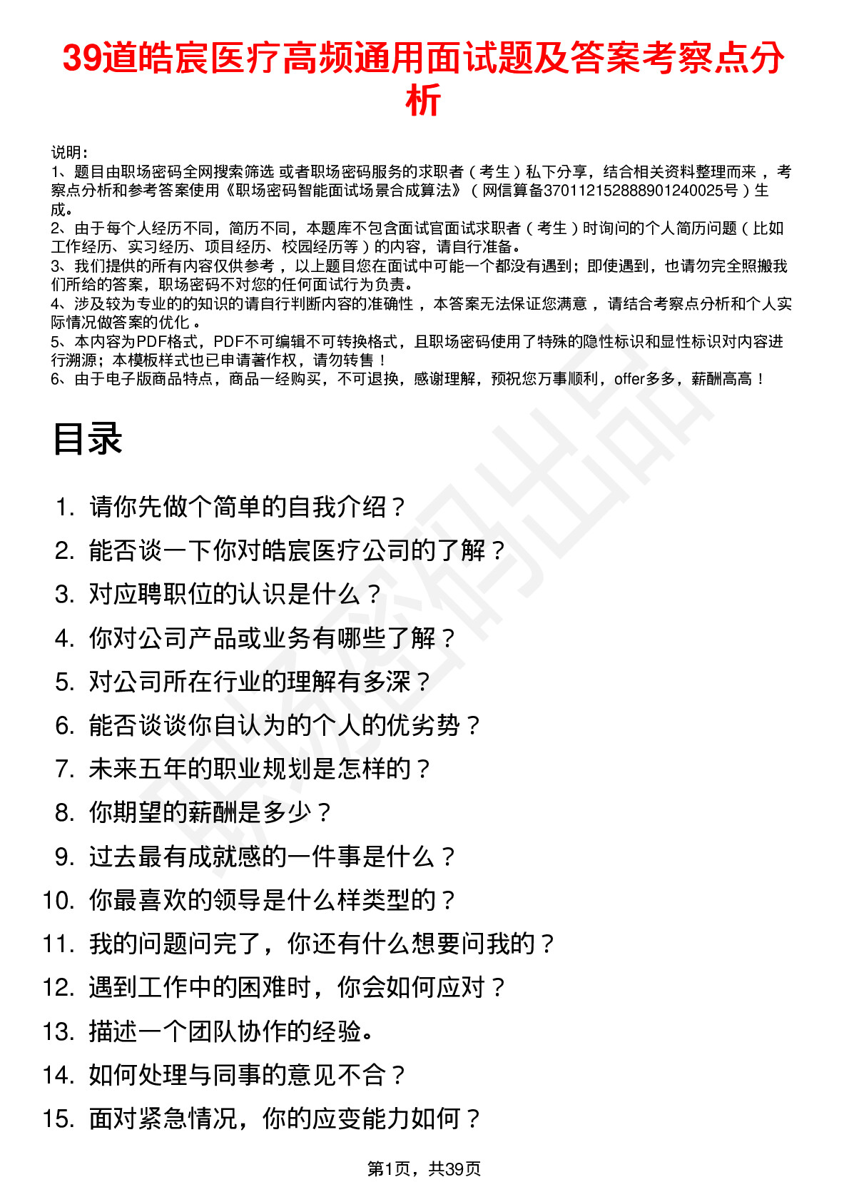 39道皓宸医疗高频通用面试题及答案考察点分析