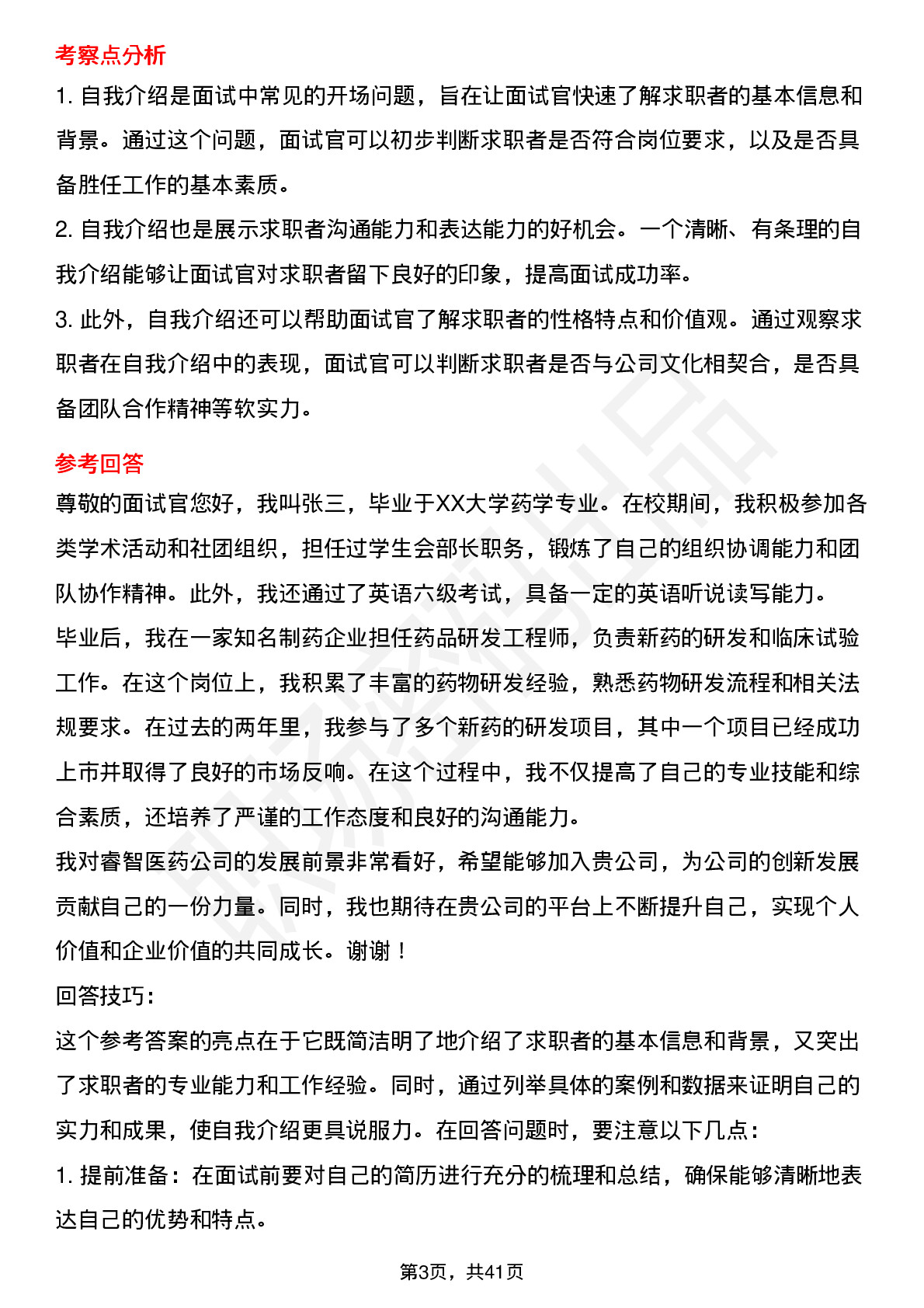 39道睿智医药高频通用面试题及答案考察点分析