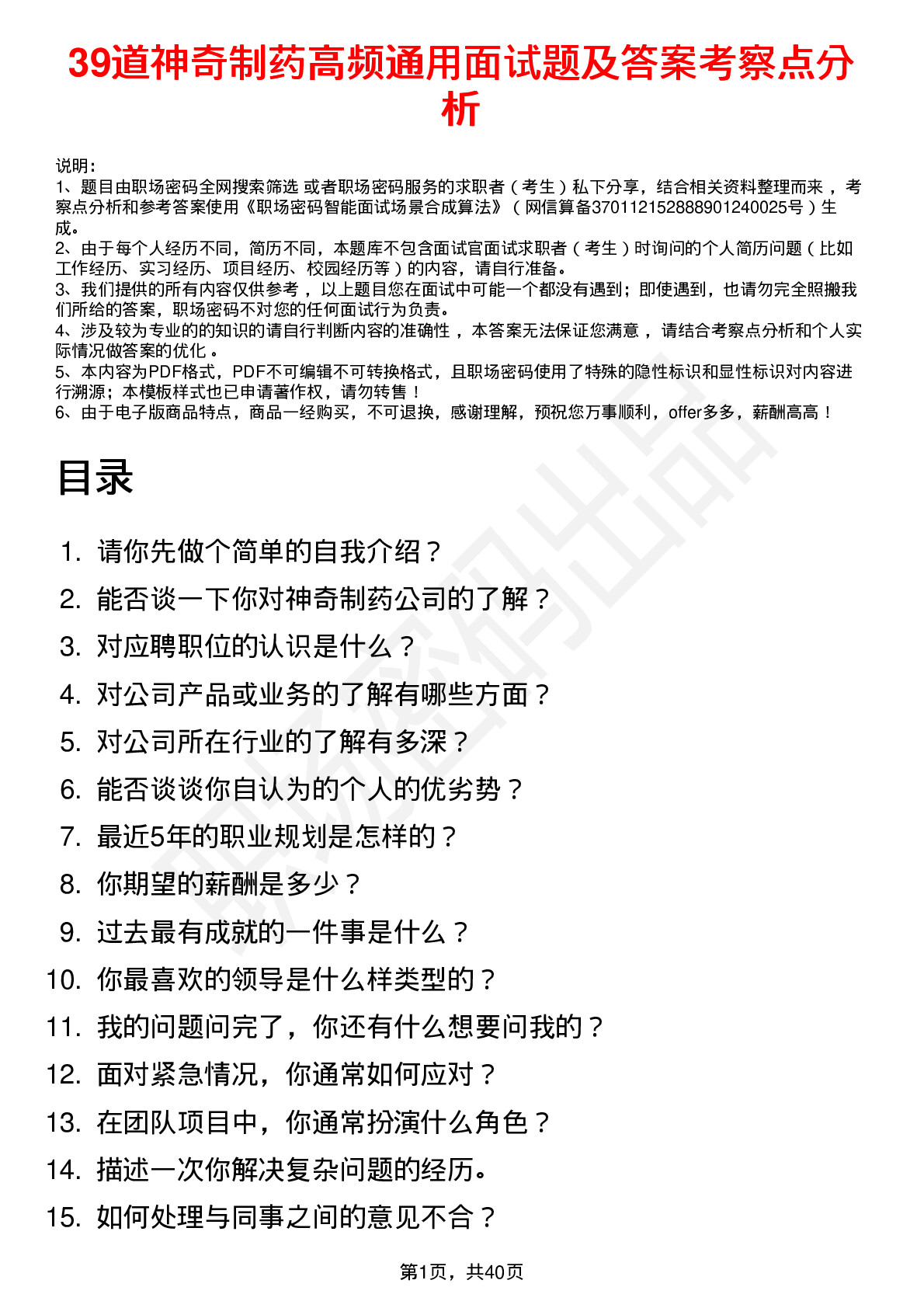 39道神奇制药高频通用面试题及答案考察点分析