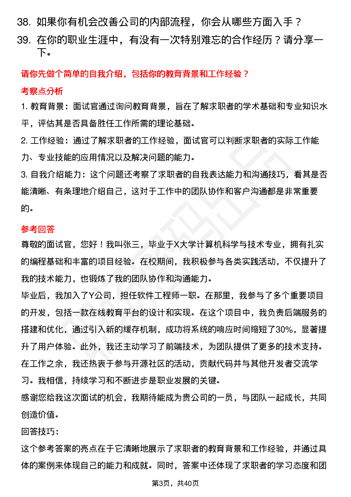 39道神思电子高频通用面试题及答案考察点分析