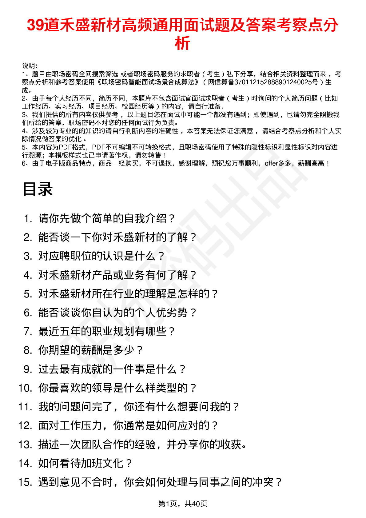 39道禾盛新材高频通用面试题及答案考察点分析