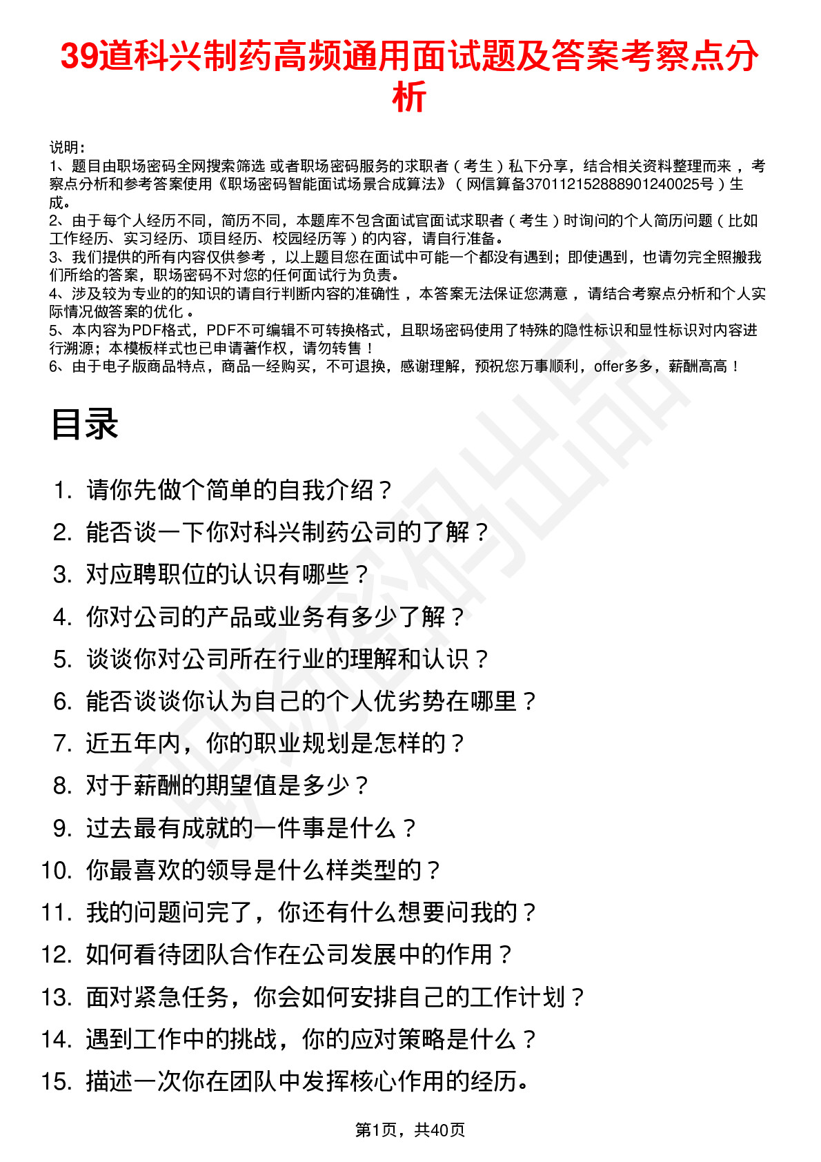 39道科兴制药高频通用面试题及答案考察点分析