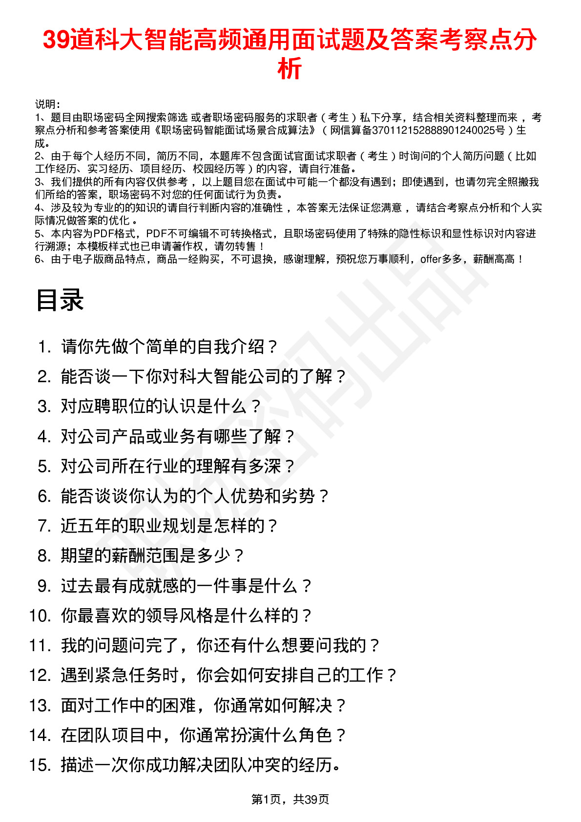 39道科大智能高频通用面试题及答案考察点分析