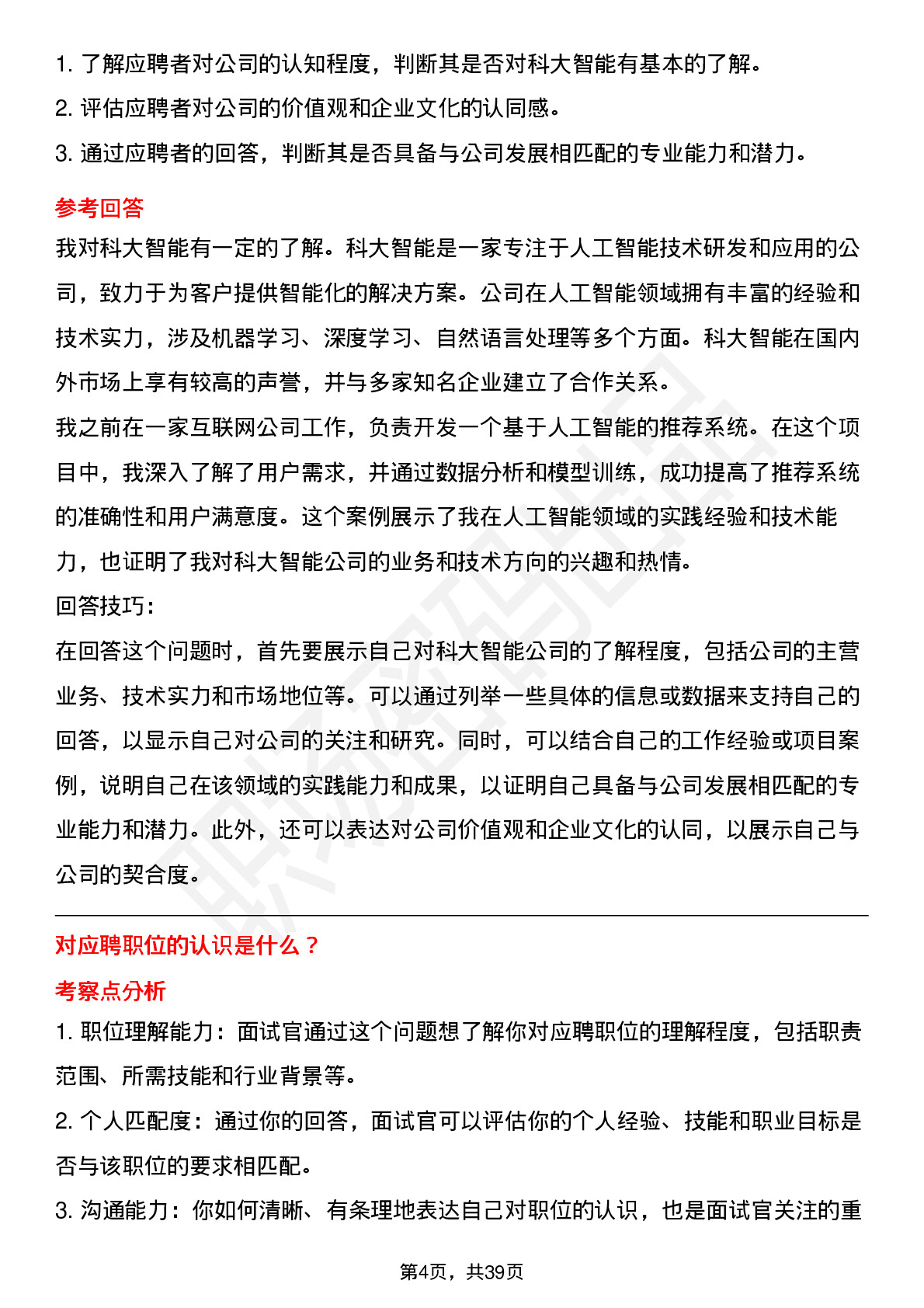 39道科大智能高频通用面试题及答案考察点分析