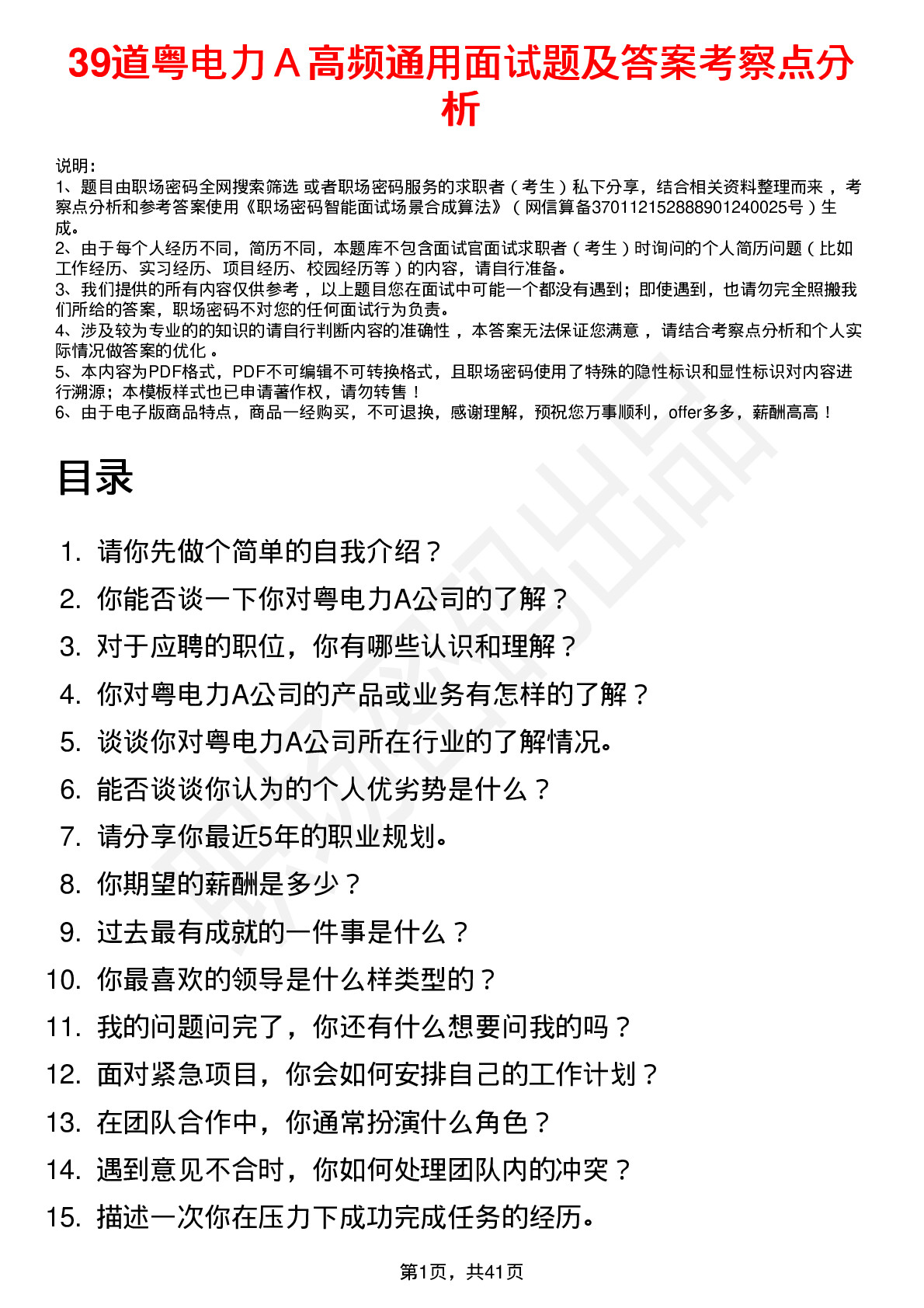 39道粤电力Ａ高频通用面试题及答案考察点分析