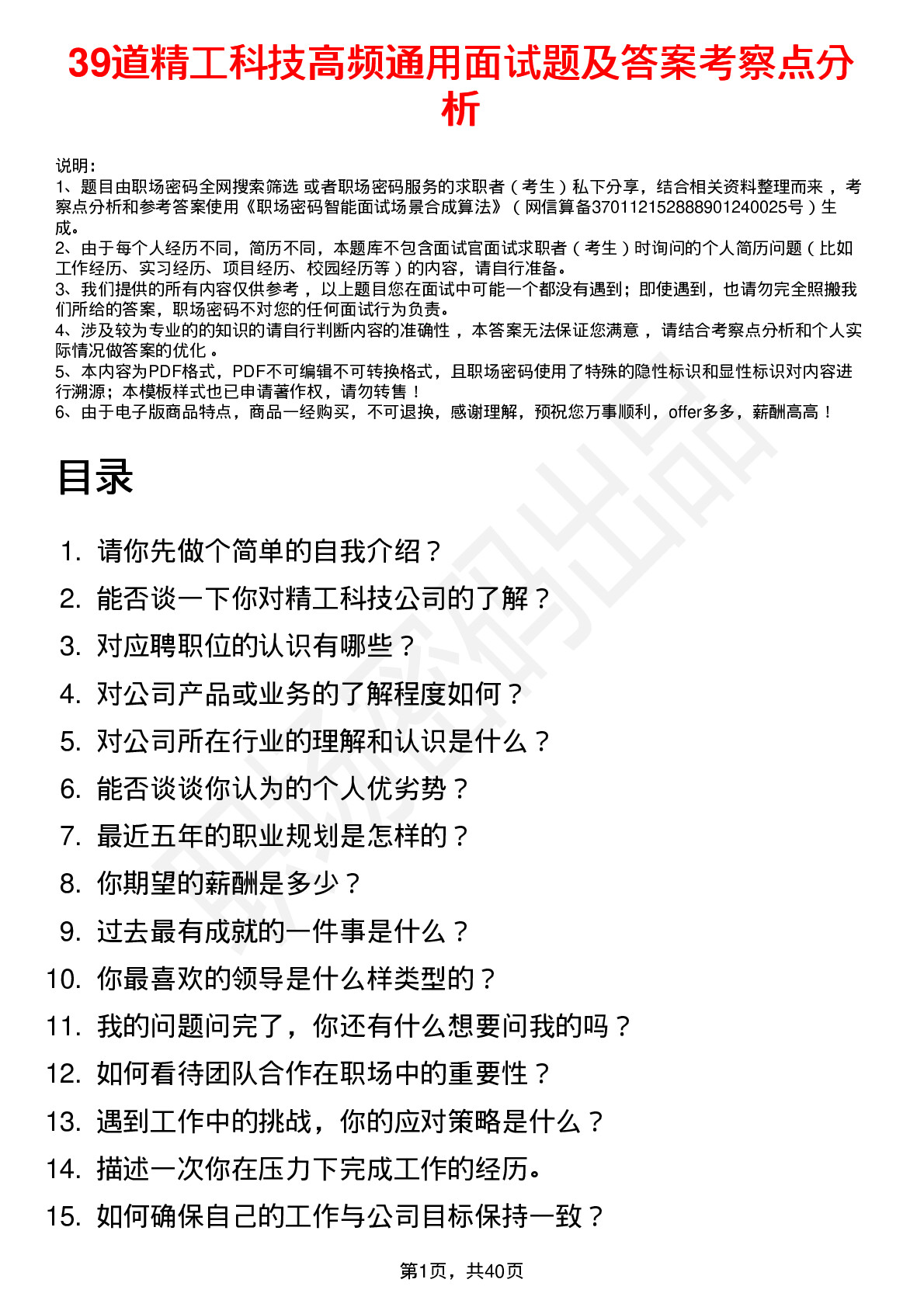 39道精工科技高频通用面试题及答案考察点分析