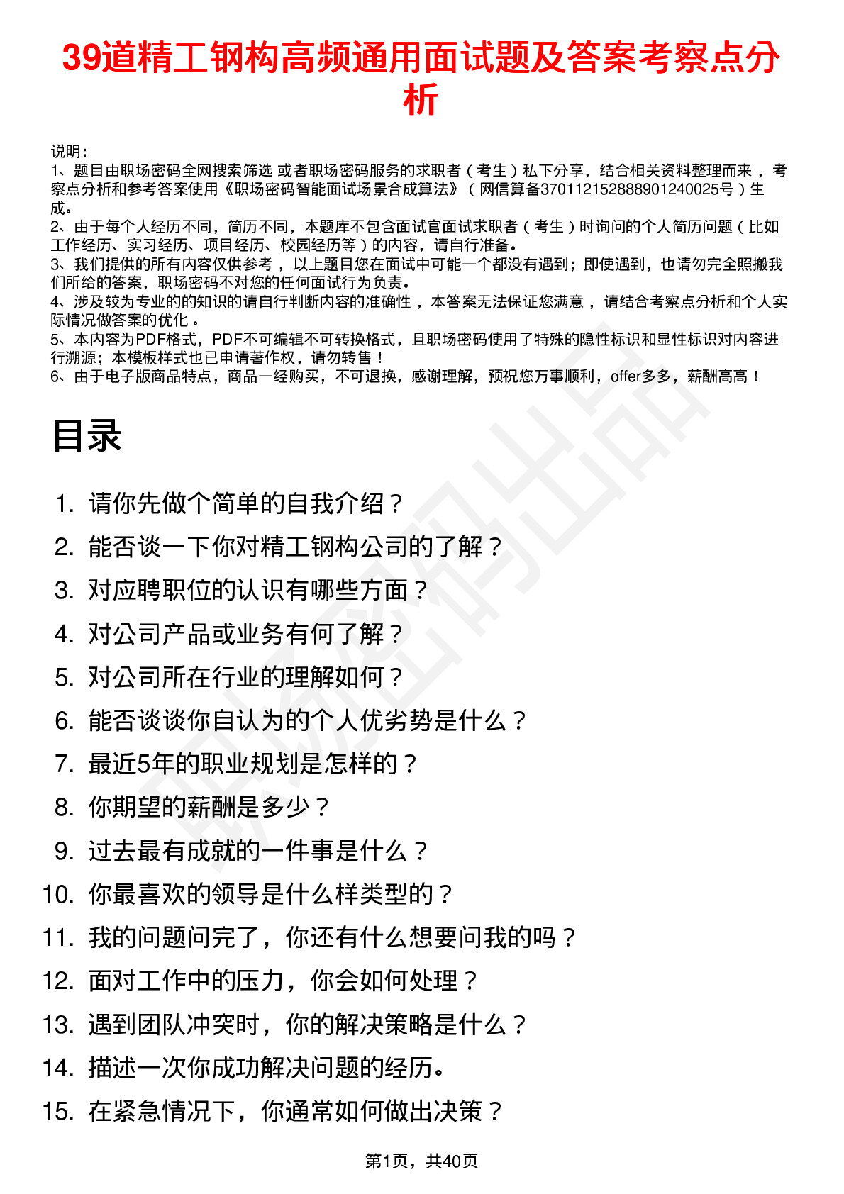 39道精工钢构高频通用面试题及答案考察点分析